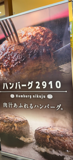2910【ハンバーグ店】A.PNG